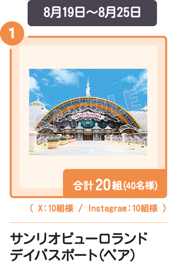 ジョイマート × クロミ キャンペーン